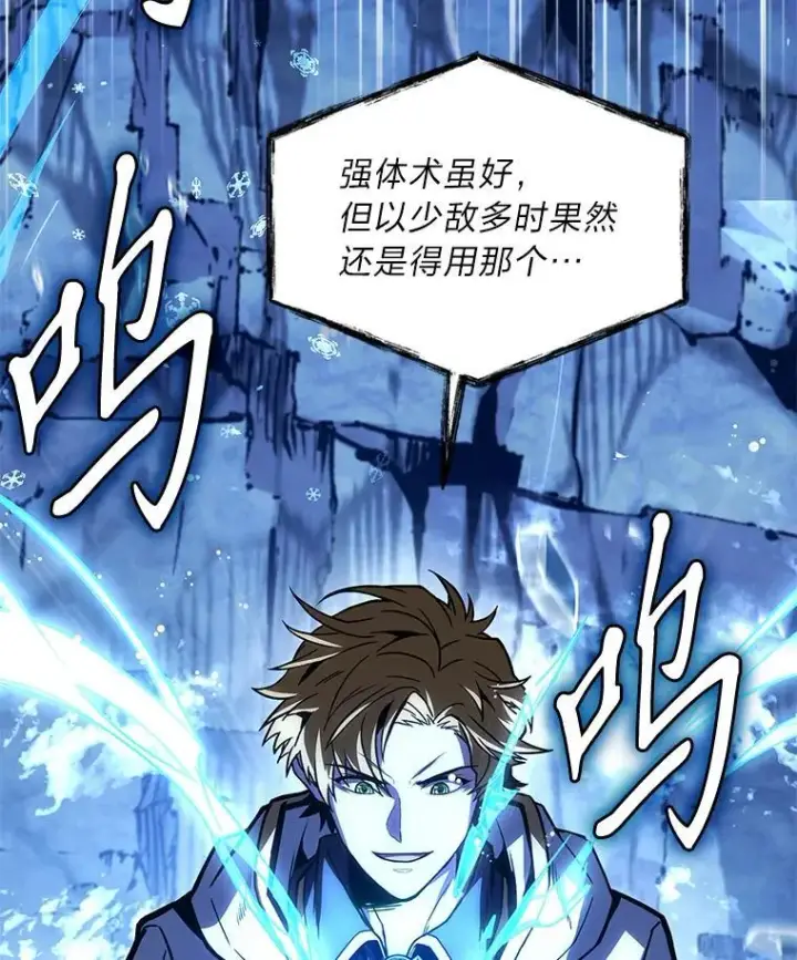 《有才能的魔法师》66.局势陡变图50