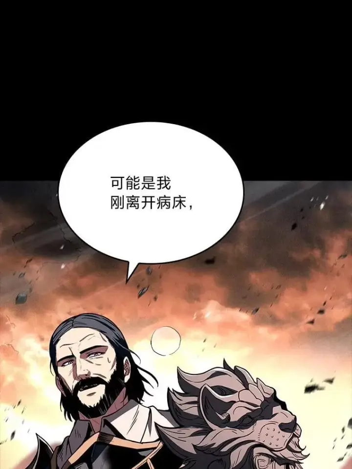 《有才能的魔法师》66.局势陡变图75