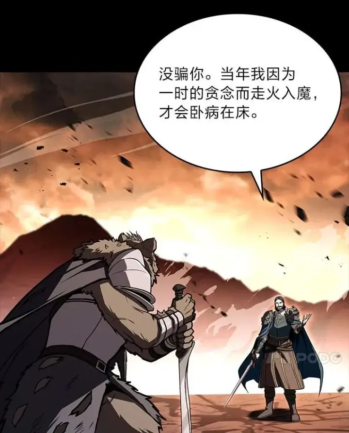 《有才能的魔法师》66.局势陡变图79