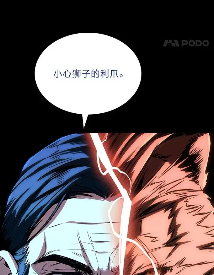 《有才能的魔法师》66.局势陡变图90
