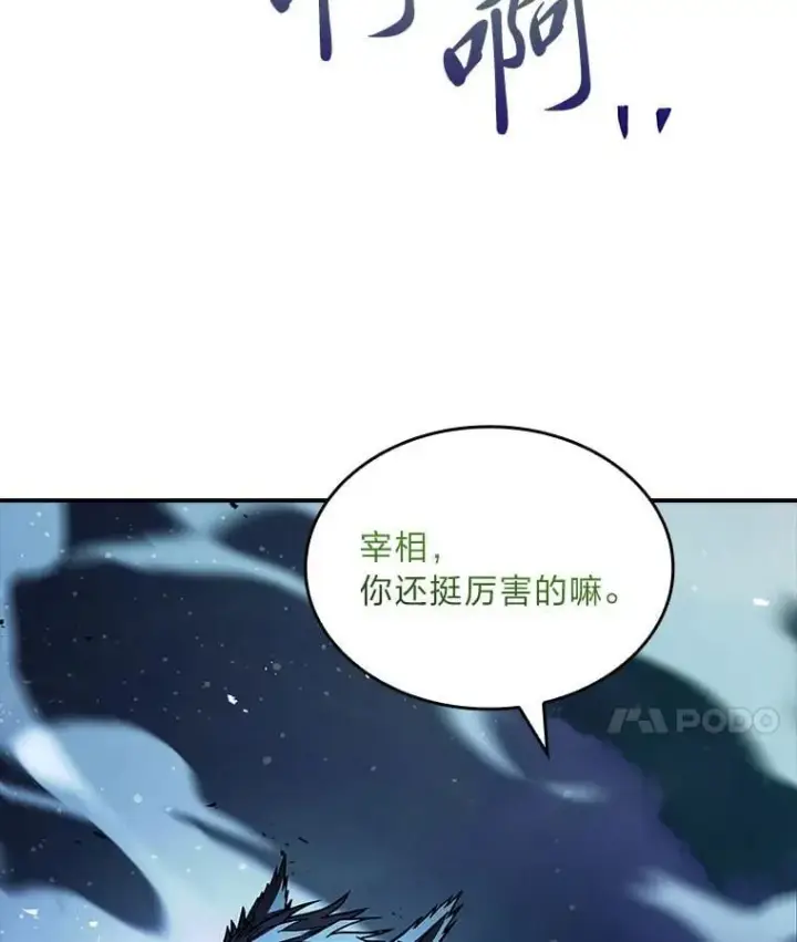 《有才能的魔法师》67.双方的友谊图140