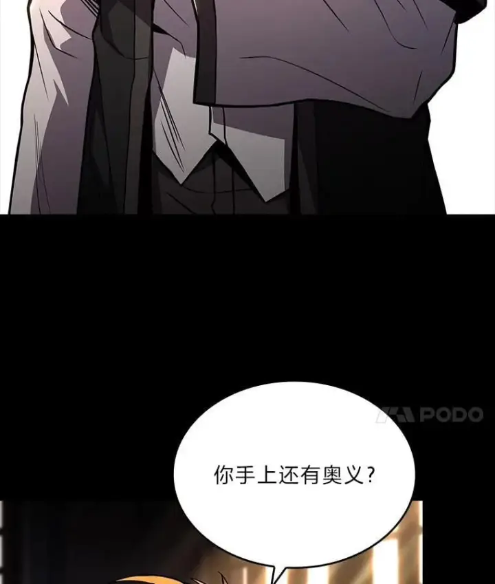 《有才能的魔法师》67.双方的友谊图42