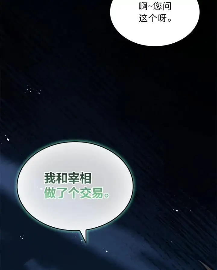 《有才能的魔法师》67.双方的友谊图7