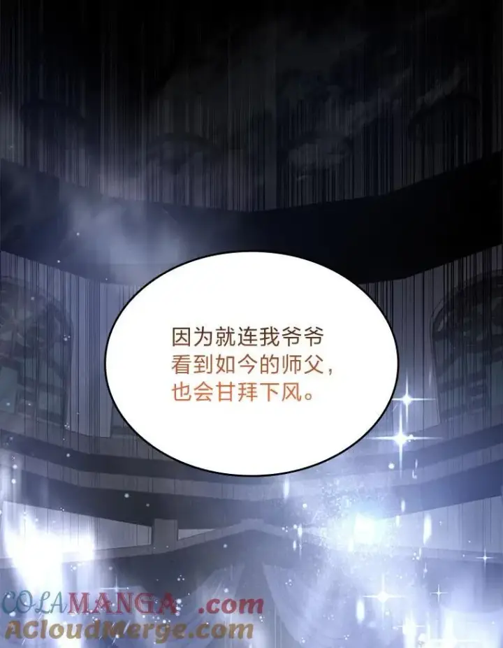 《有才能的魔法师》68.治疗宰相图101