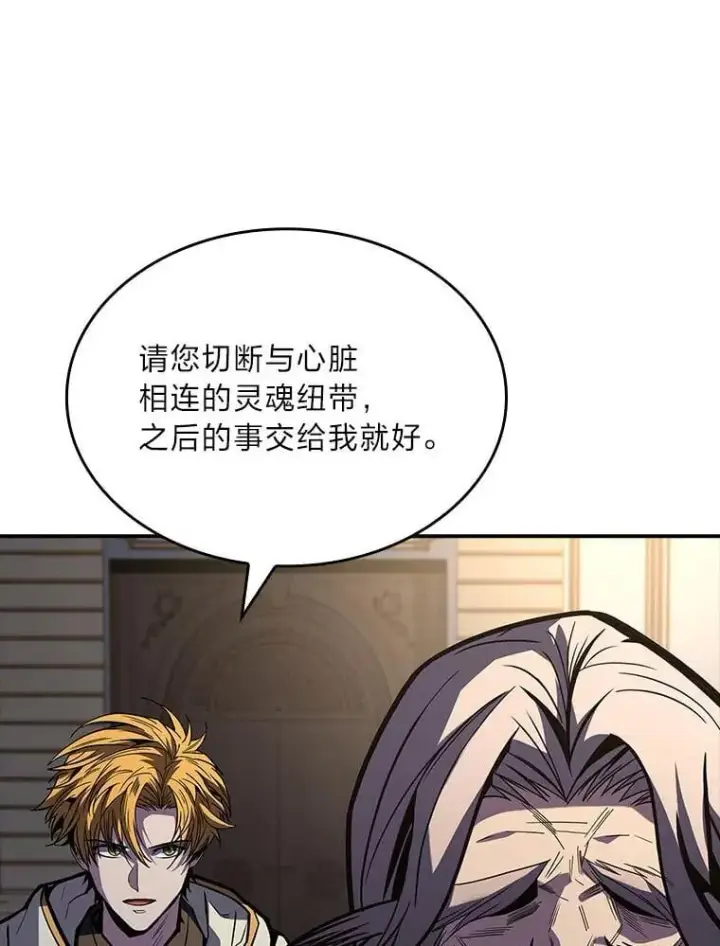 《有才能的魔法师》68.治疗宰相图107