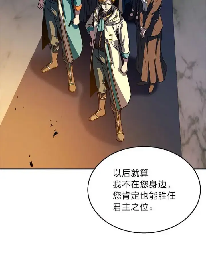 《有才能的魔法师》68.治疗宰相图12
