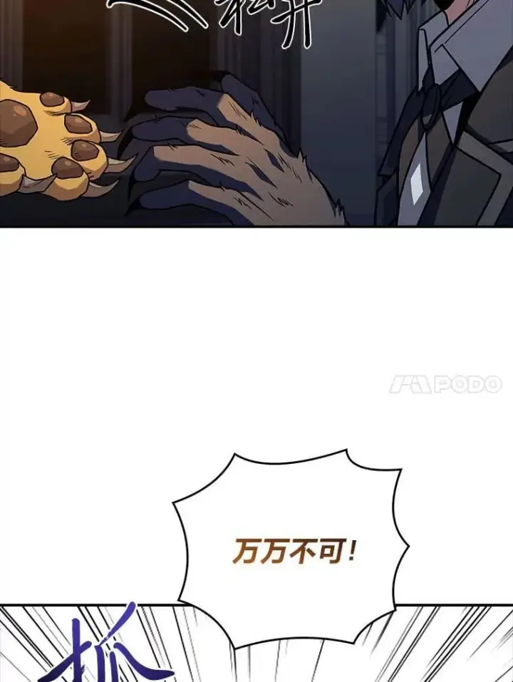 《有才能的魔法师》68.治疗宰相图14