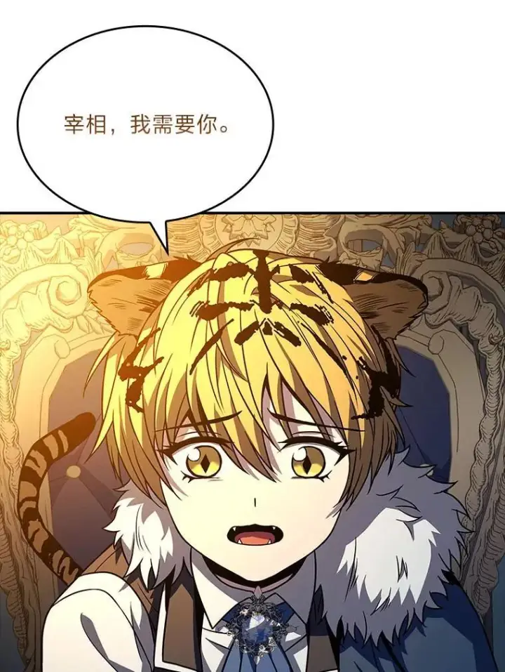 《有才能的魔法师》68.治疗宰相图16