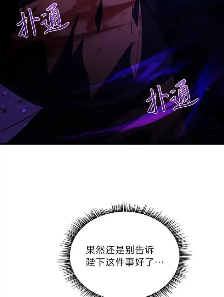 《有才能的魔法师》68.治疗宰相图32