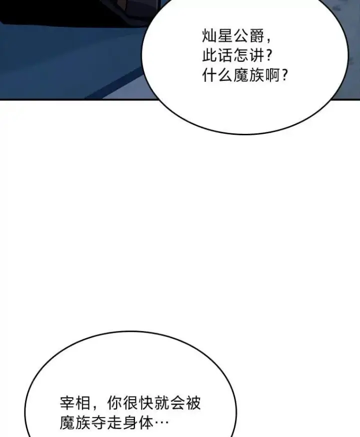 《有才能的魔法师》68.治疗宰相图38