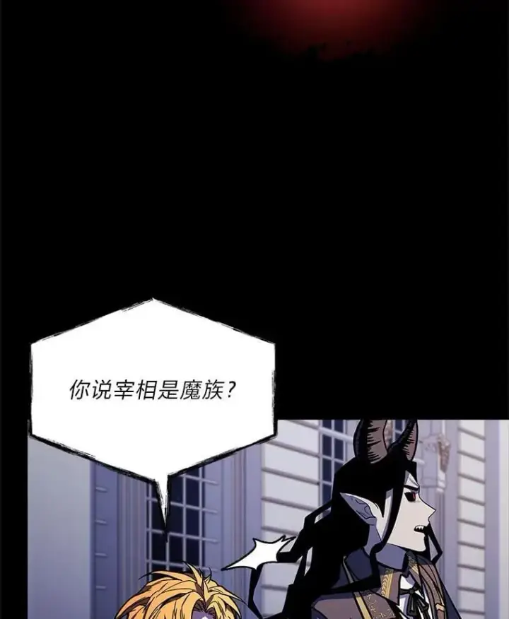《有才能的魔法师》68.治疗宰相图47