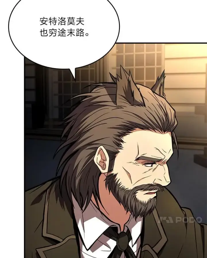 《有才能的魔法师》68.治疗宰相图58