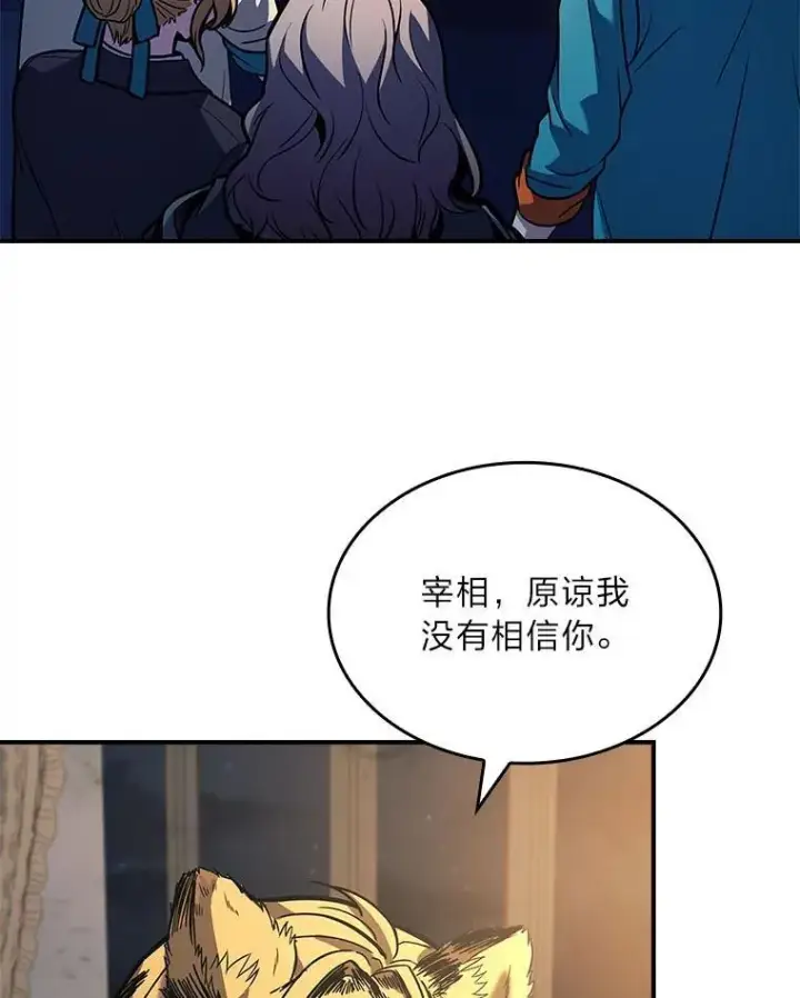 《有才能的魔法师》68.治疗宰相图6
