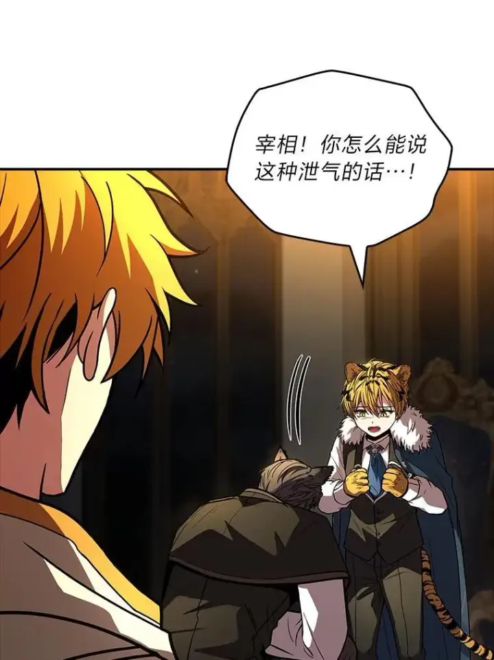 《有才能的魔法师》68.治疗宰相图80