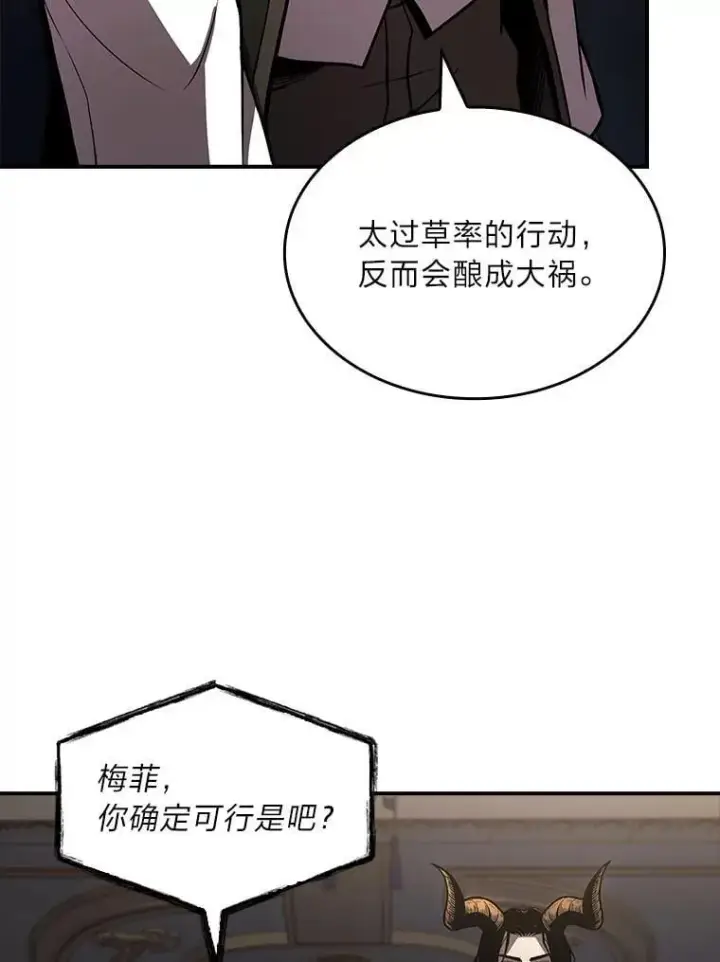 《有才能的魔法师》68.治疗宰相图88