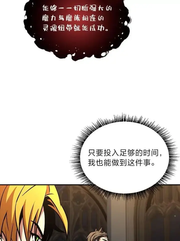 《有才能的魔法师》68.治疗宰相图90