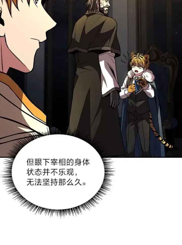 《有才能的魔法师》68.治疗宰相图91