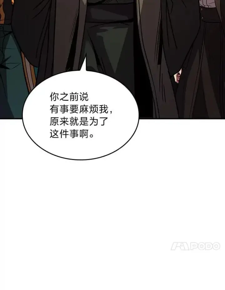 《有才能的魔法师》68.治疗宰相图95
