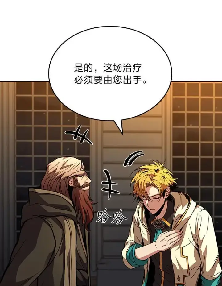《有才能的魔法师》68.治疗宰相图96