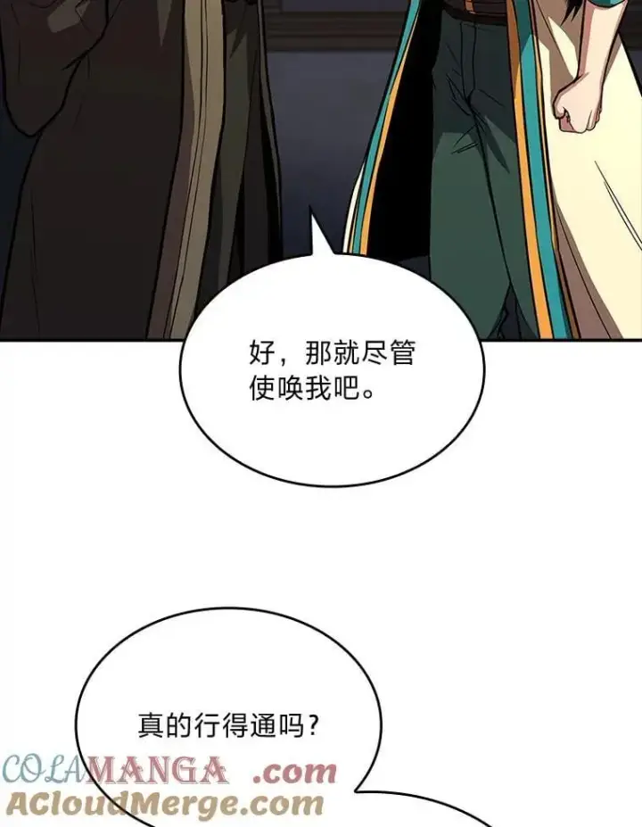 《有才能的魔法师》68.治疗宰相图97