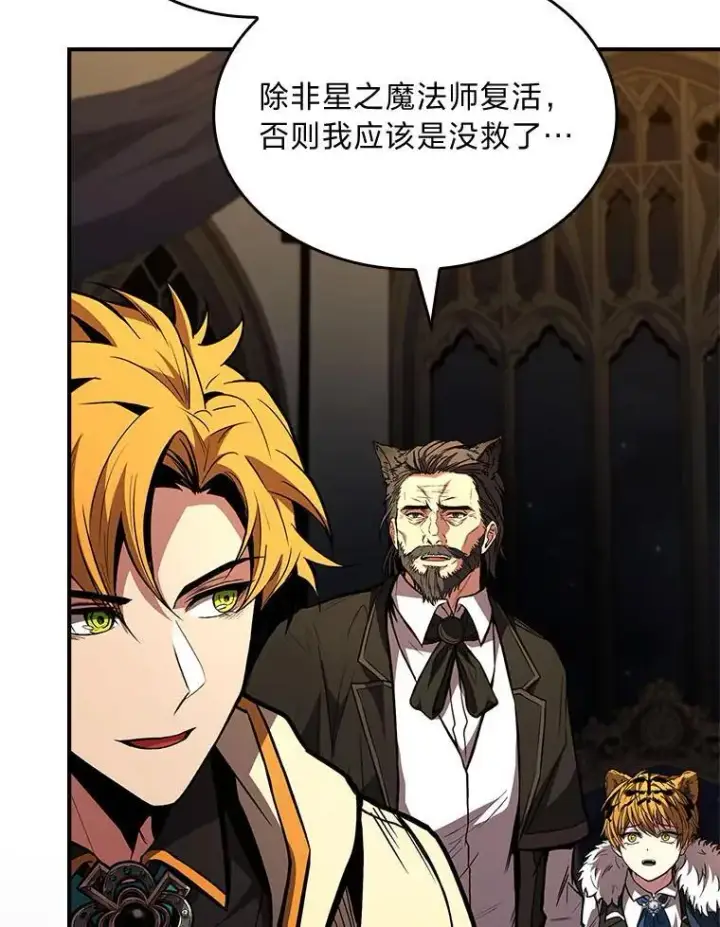 《有才能的魔法师》68.治疗宰相图98