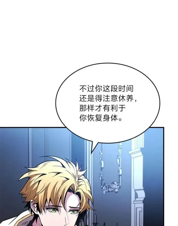 《有才能的魔法师》69.传说中的英雄王图106