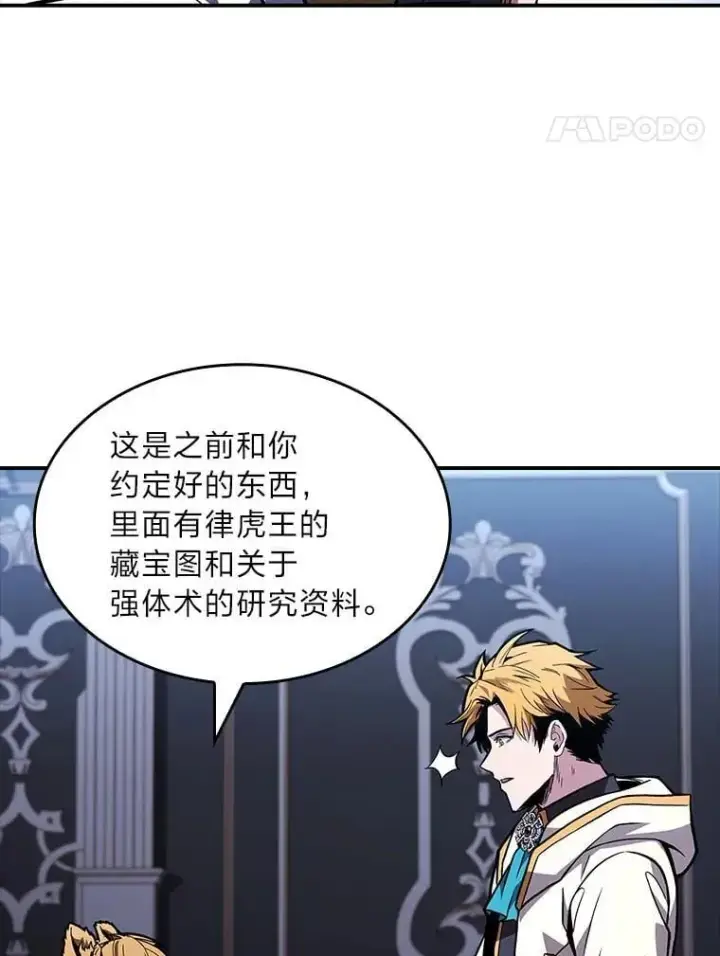 《有才能的魔法师》69.传说中的英雄王图118