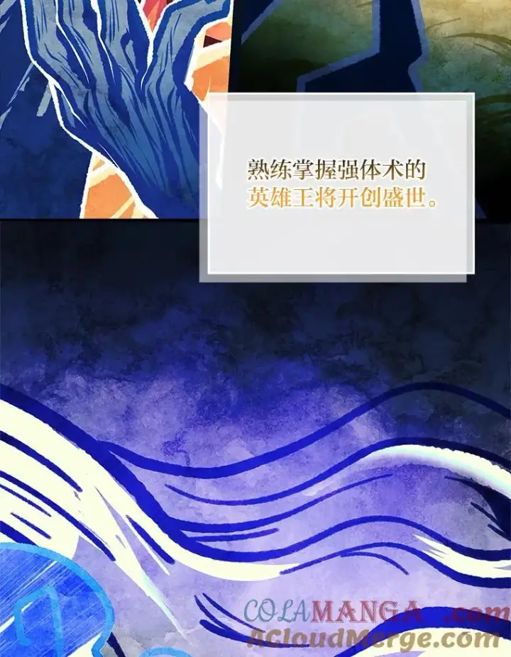 《有才能的魔法师》69.传说中的英雄王图133