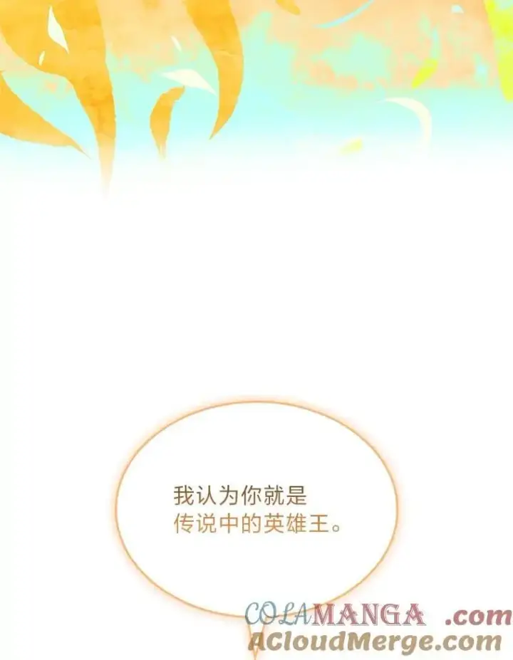 《有才能的魔法师》69.传说中的英雄王图137