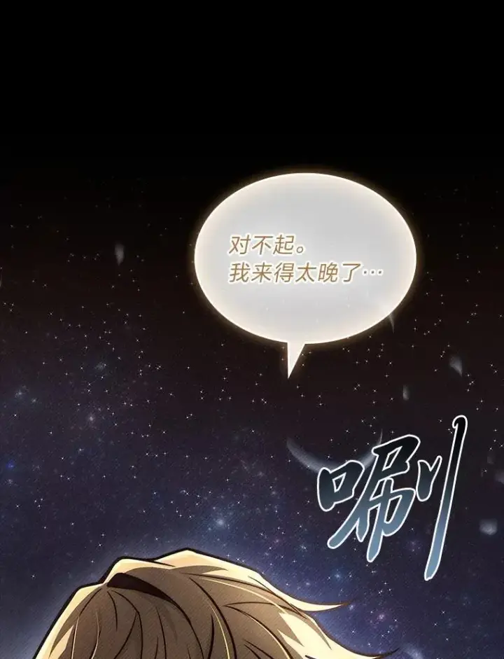《有才能的魔法师》69.传说中的英雄王图144