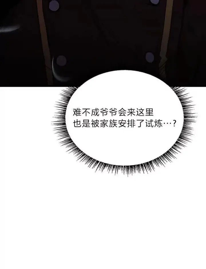 《有才能的魔法师》69.传说中的英雄王图146