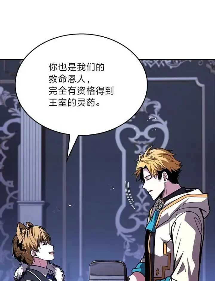 《有才能的魔法师》69.传说中的英雄王图147
