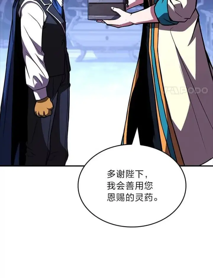 《有才能的魔法师》69.传说中的英雄王图148