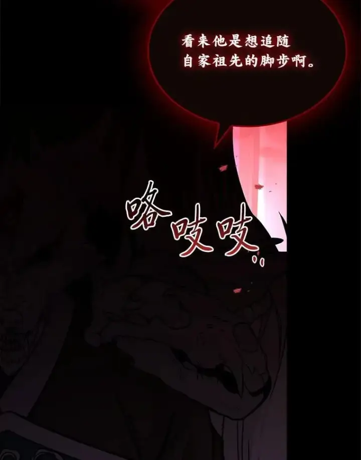 《有才能的魔法师》69.传说中的英雄王图172