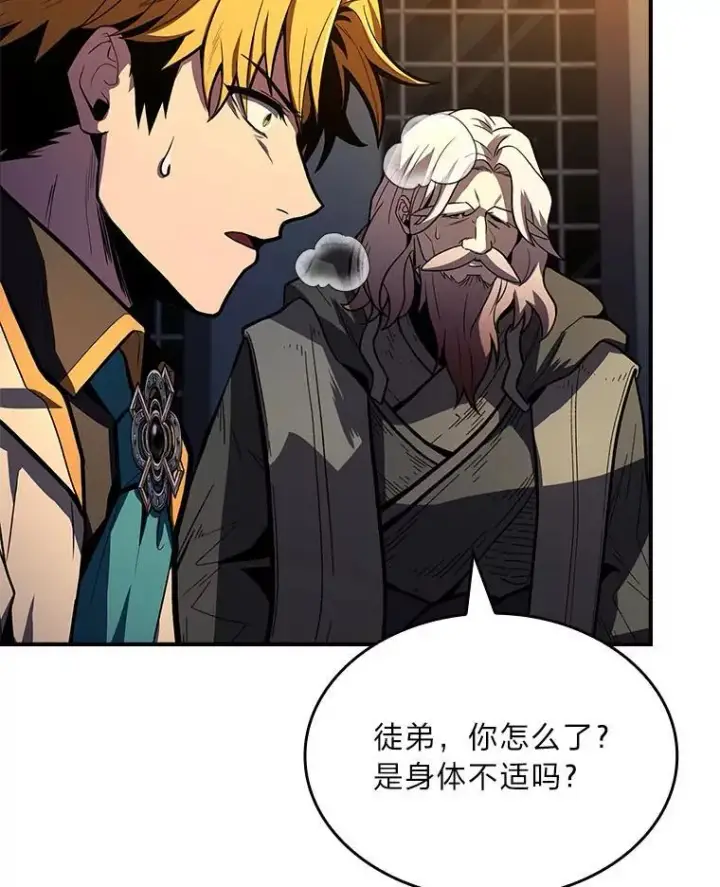 《有才能的魔法师》69.传说中的英雄王图71