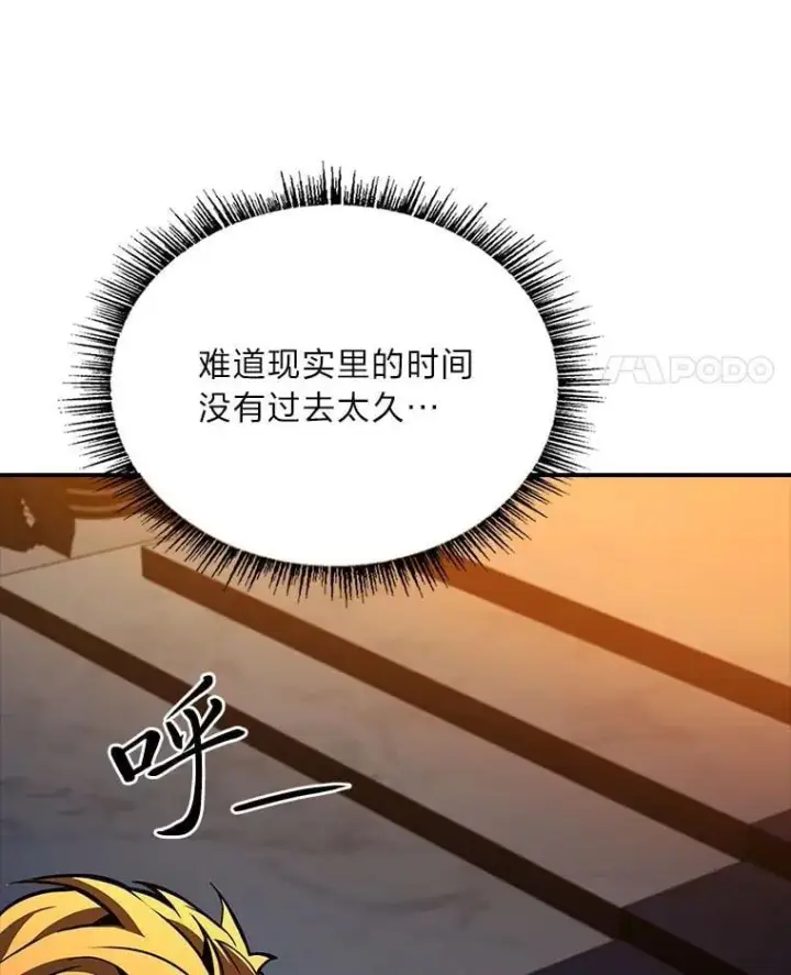 《有才能的魔法师》69.传说中的英雄王图74