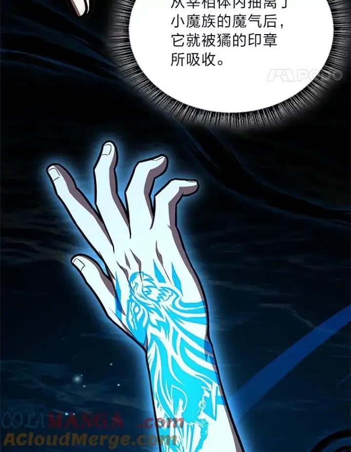 《有才能的魔法师》69.传说中的英雄王图81