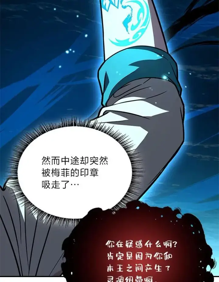 《有才能的魔法师》69.传说中的英雄王图82