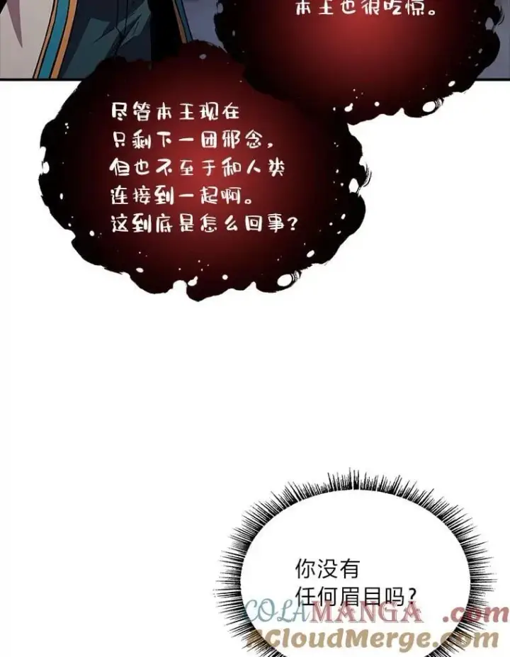 《有才能的魔法师》69.传说中的英雄王图85