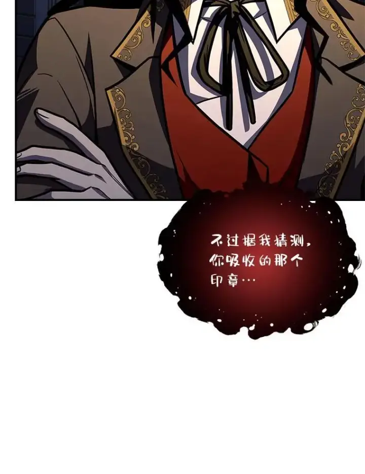《有才能的魔法师》69.传说中的英雄王图88