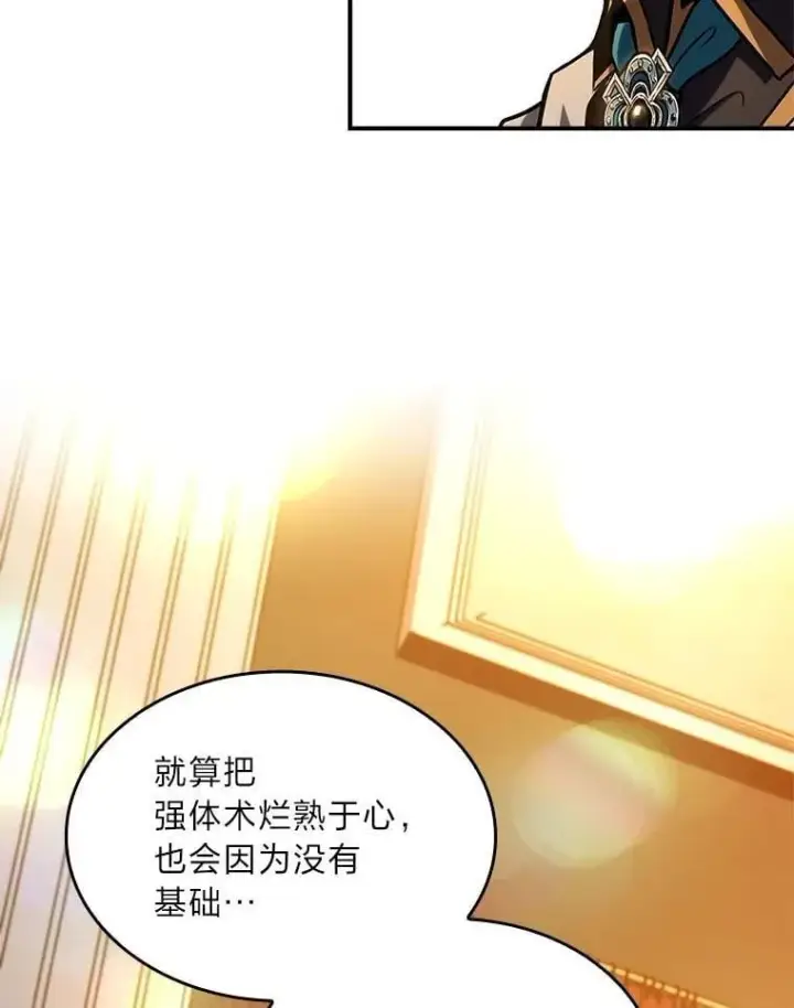 《有才能的魔法师》70.喜添新“师父”图100