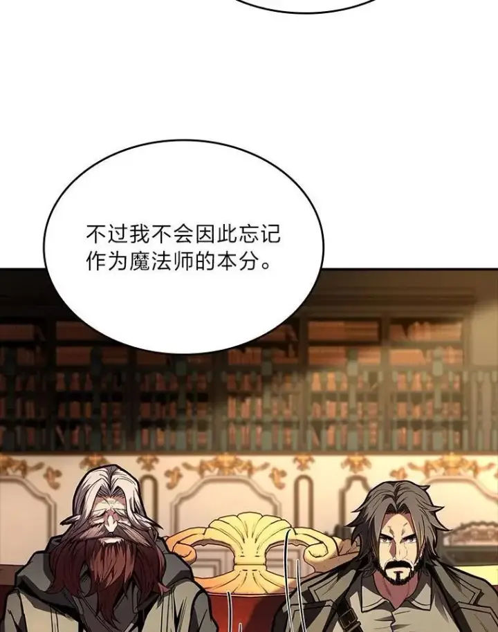 《有才能的魔法师》70.喜添新“师父”图103