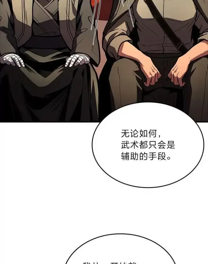 《有才能的魔法师》70.喜添新“师父”图104