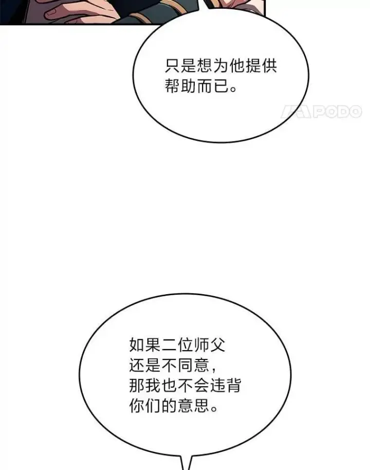 《有才能的魔法师》70.喜添新“师父”图106