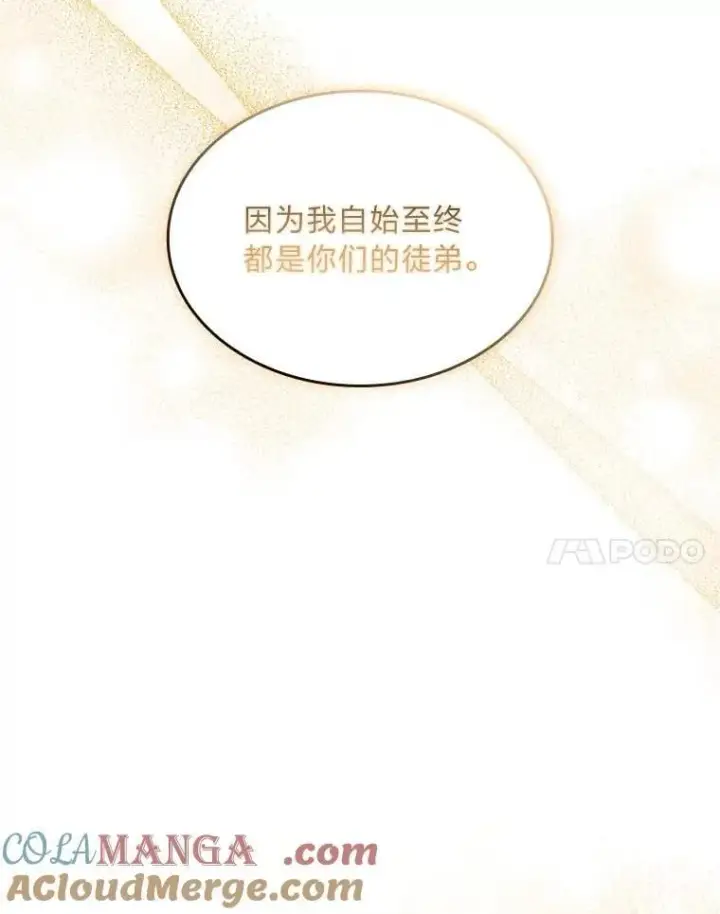 《有才能的魔法师》70.喜添新“师父”图109