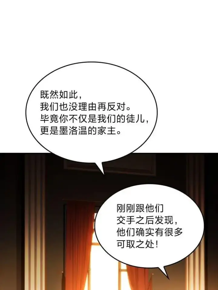 《有才能的魔法师》70.喜添新“师父”图111