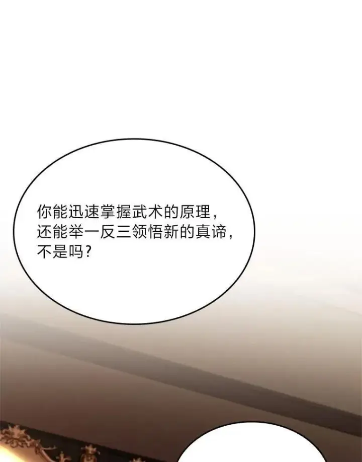 《有才能的魔法师》70.喜添新“师父”图20