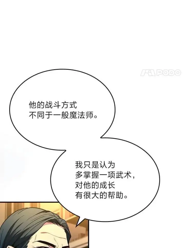 《有才能的魔法师》70.喜添新“师父”图47