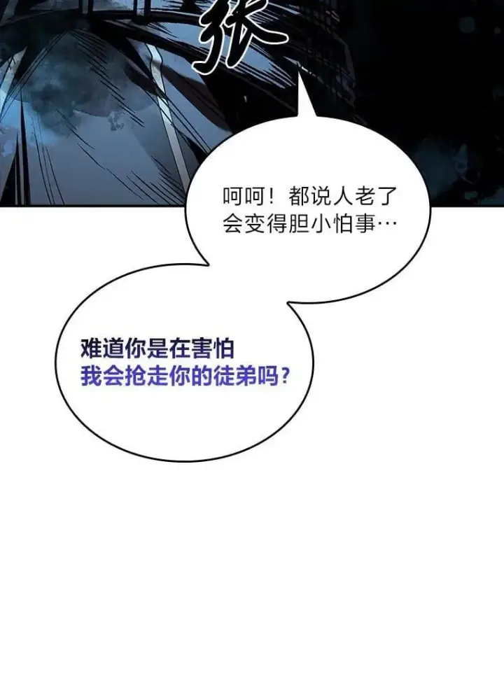 《有才能的魔法师》70.喜添新“师父”图52