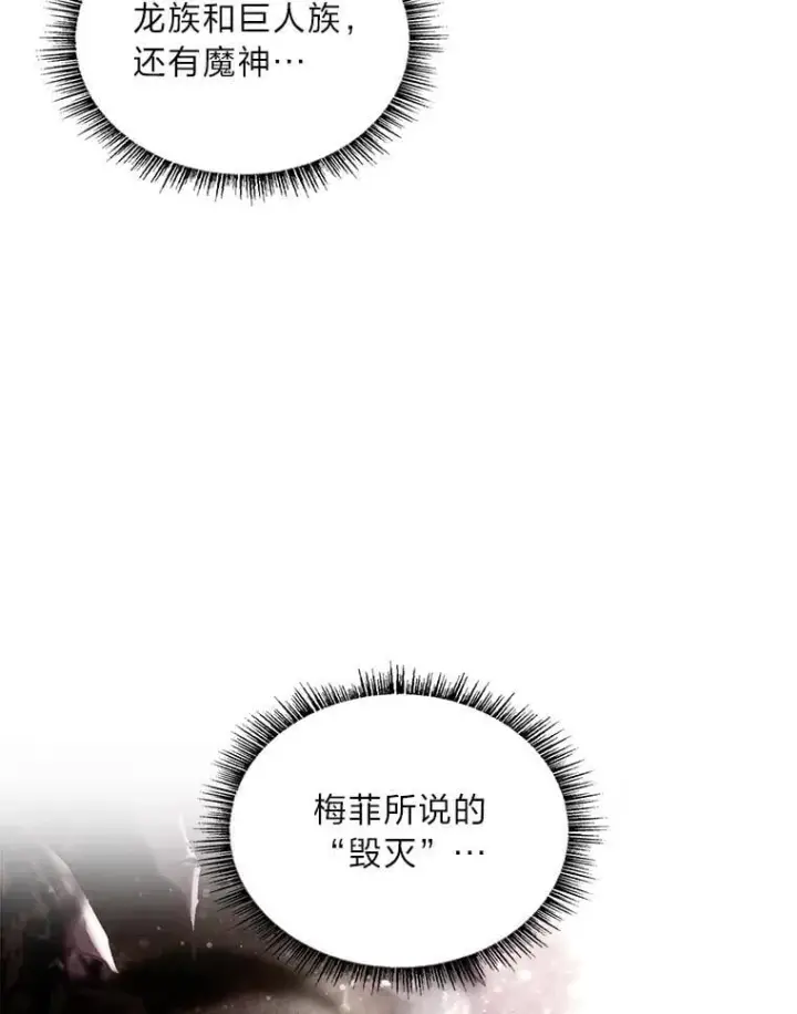 《有才能的魔法师》71.破败的神殿图19